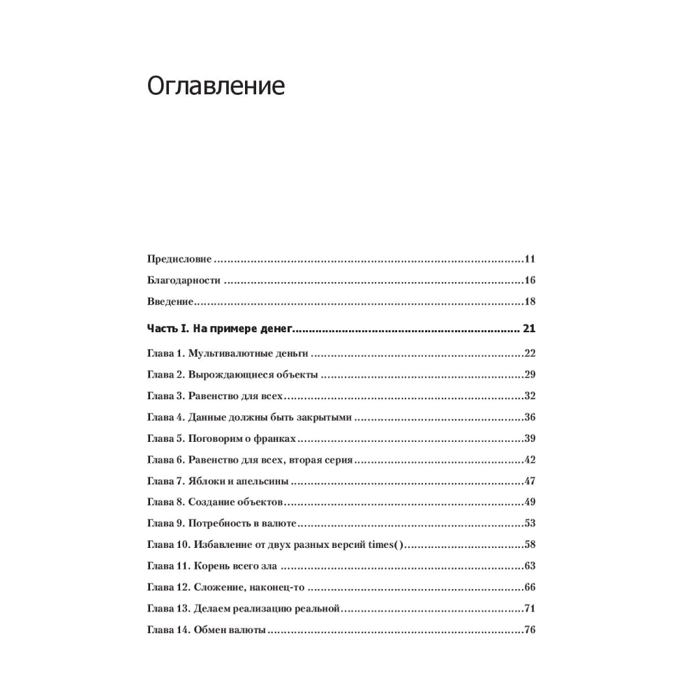 Книга "Экстремальное программирование: разработка через тестирование", Кент Бек