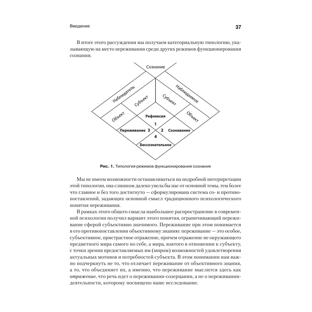 Книга "Психология переживания", Федор Василюк - 6 Книга "Психология переживания", Федор Василюк - 6
