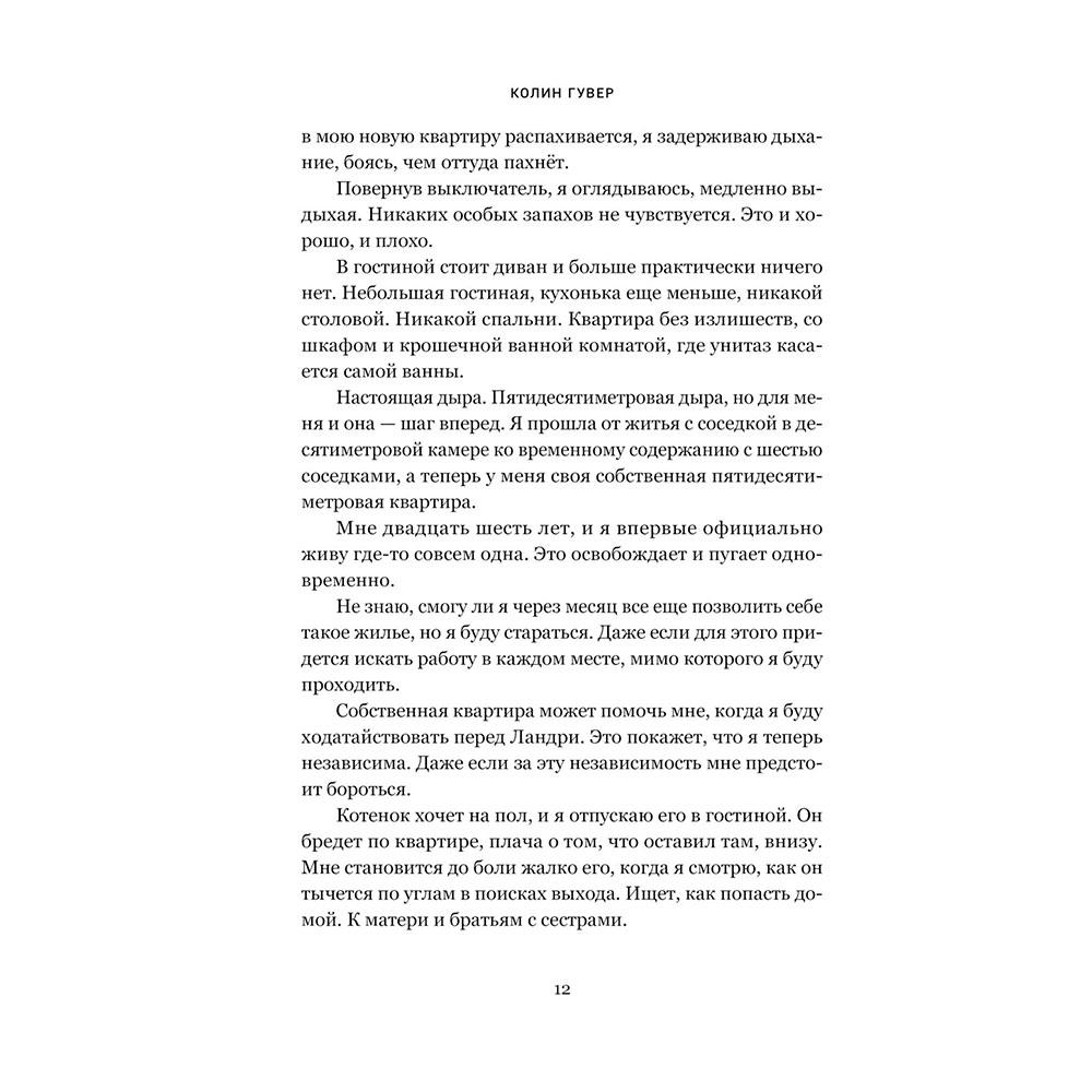 Книга "Напоминание о нем", Гувер К. - 10