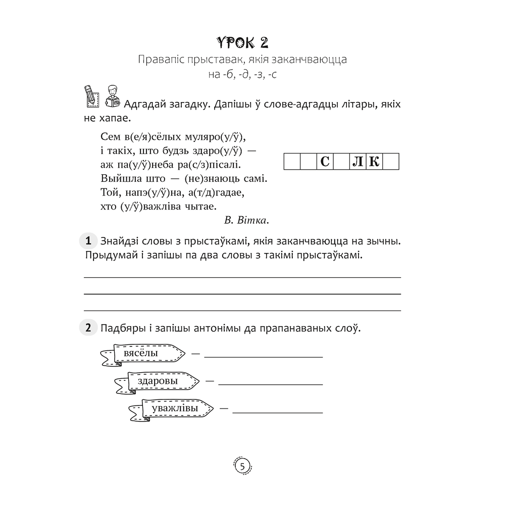 Беларуская мова. 4 клас. Арфаграфічная размінка, Кіарэску Д.І. - 4