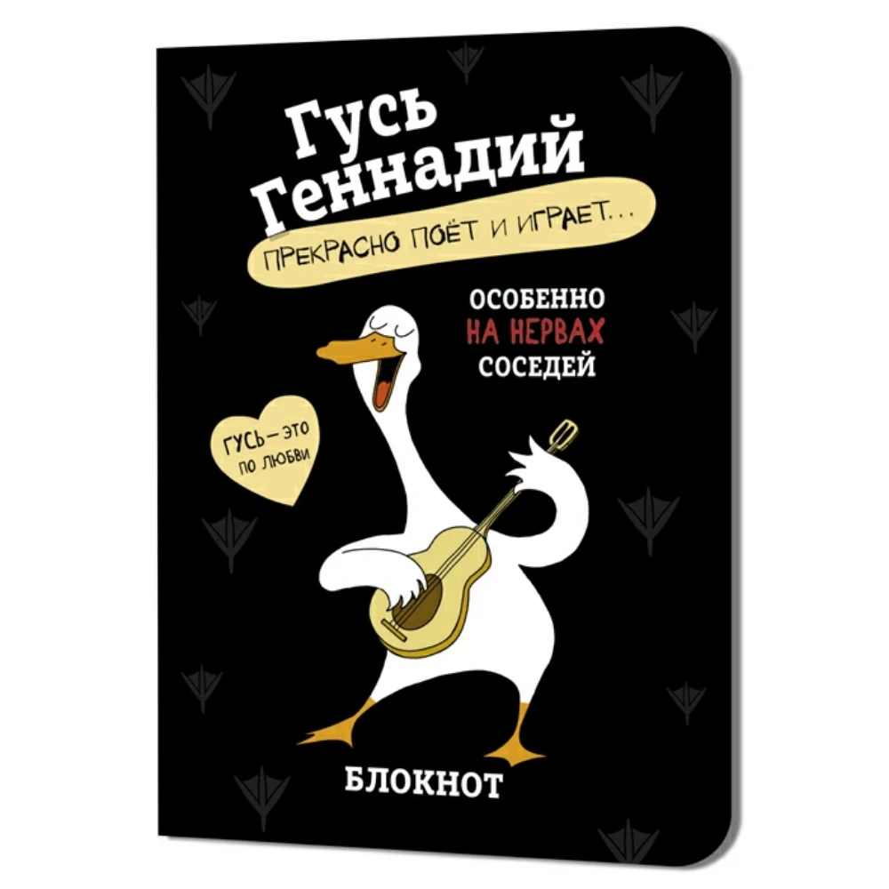 Блокнот "Гусь Геннадий", 32 листа, в клетку, черный