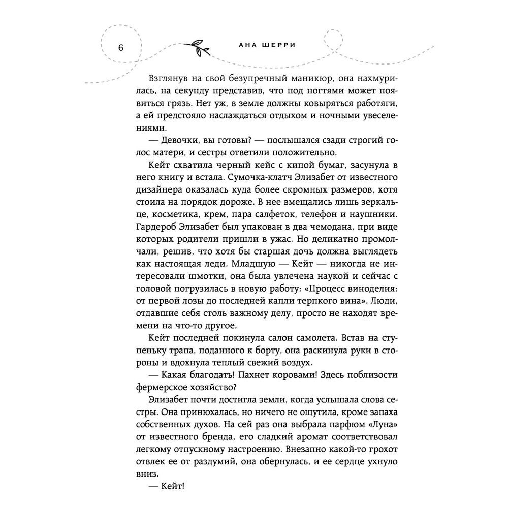 Книга "Ла Элиза", Ана Шерри - 4