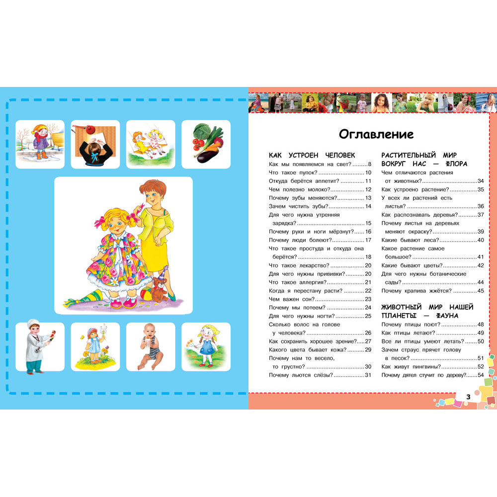 Книга "Первая энциклопедия для девочек", Ермакович Д.