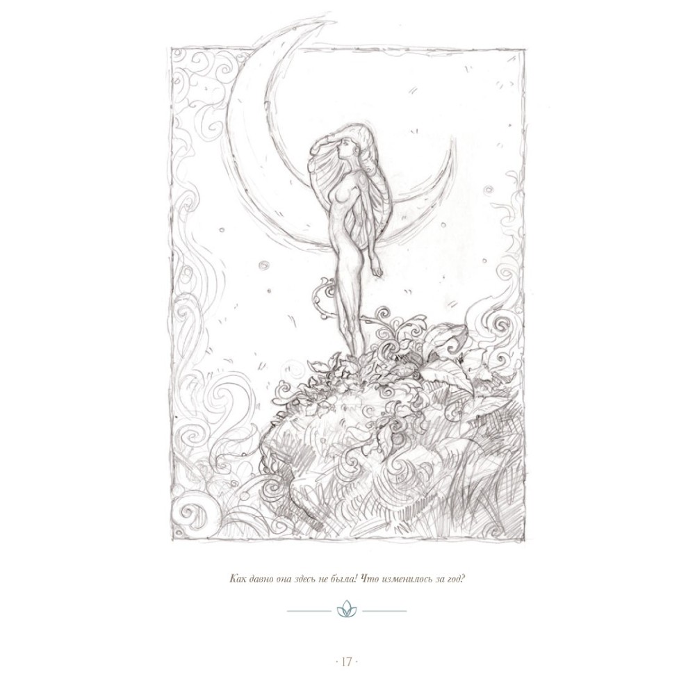 Книга "Ночные феи", Паоло Барбьери - 9