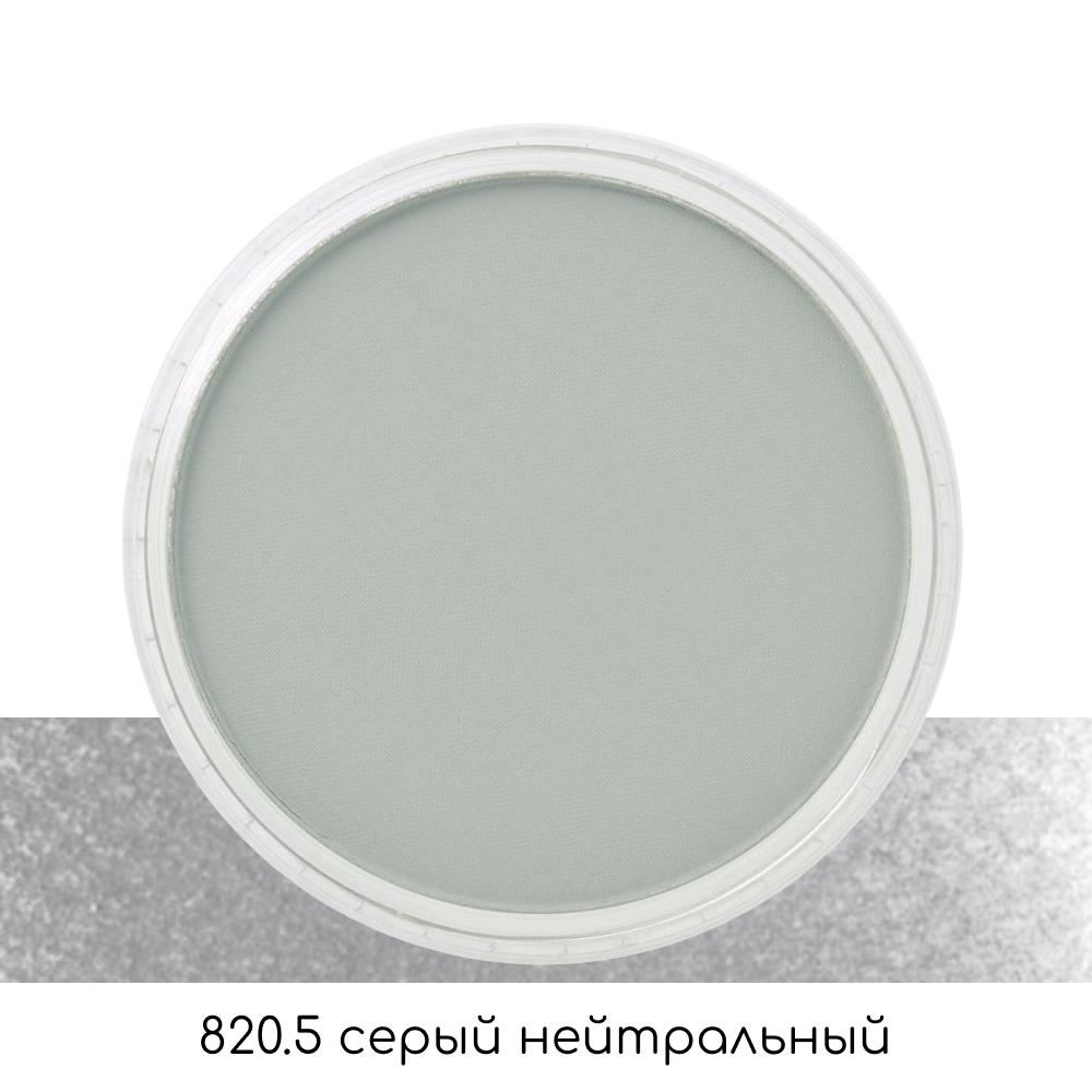 Ультрамягкая пастель "PanPastel", 820.5 серый нейтральный