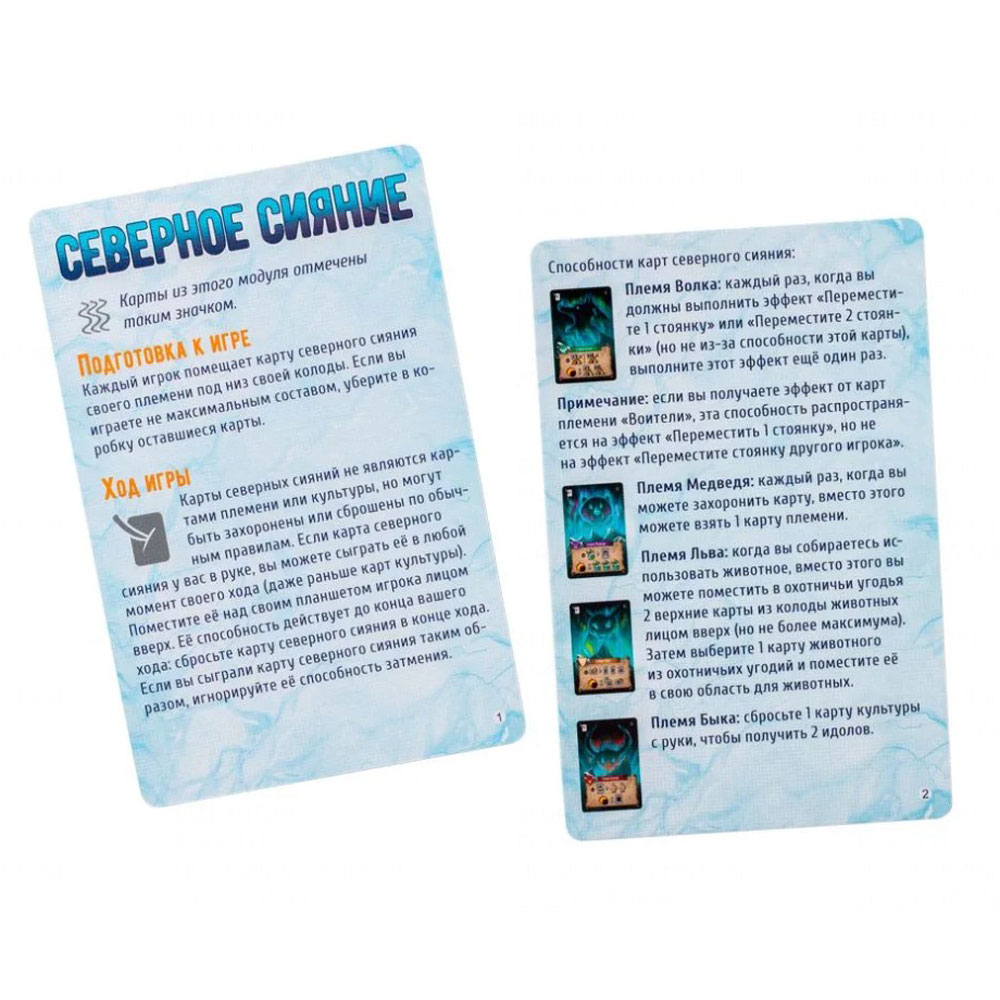 Игра настольная "Вечная Зима. Северное сияние" - 4