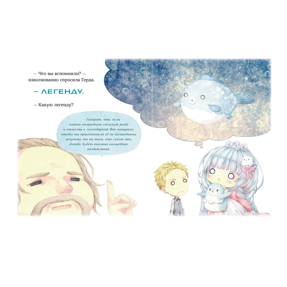 Книга "Однажды в сказке. Снежная принцесса", Кенни Кан - 3