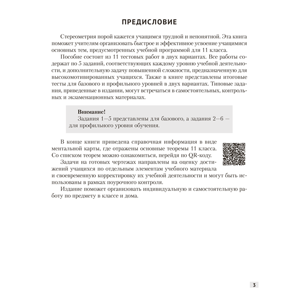 Книга "Геометрия. 11 кл. Наглядная геометрия. Задачи на готовых чертежах", Казаков В.В.