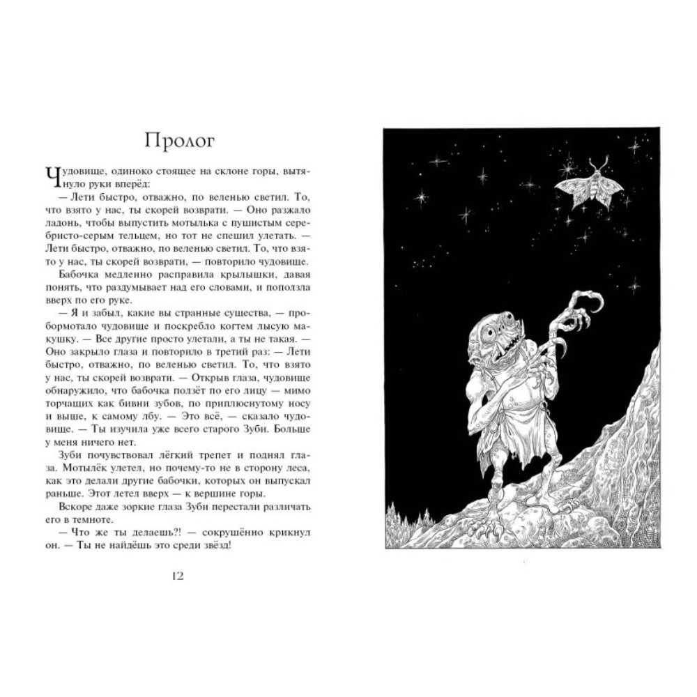 Книга "Сделка с чудовищем", Франческа Гиббонс - 6