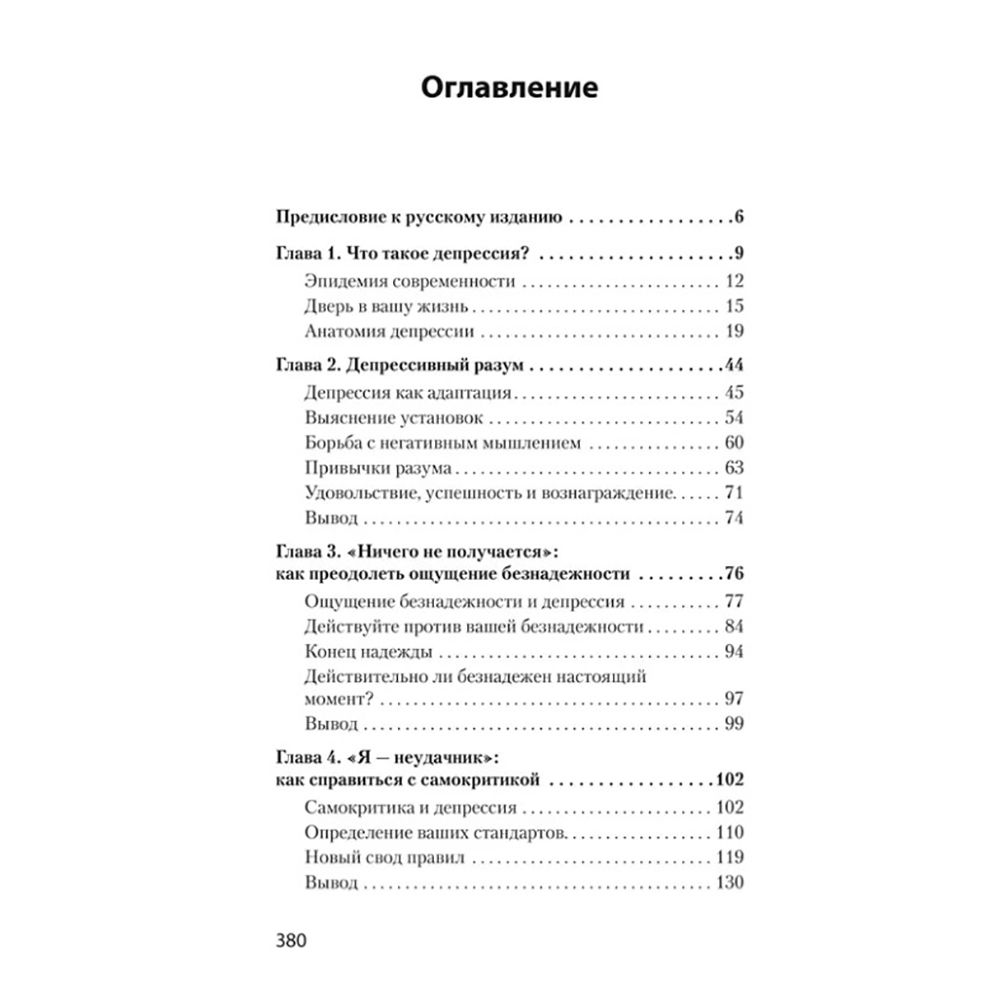 Книга "Победи депрессию прежде, чем она победит тебя (#экопокет)", Роберт Лихи - 3