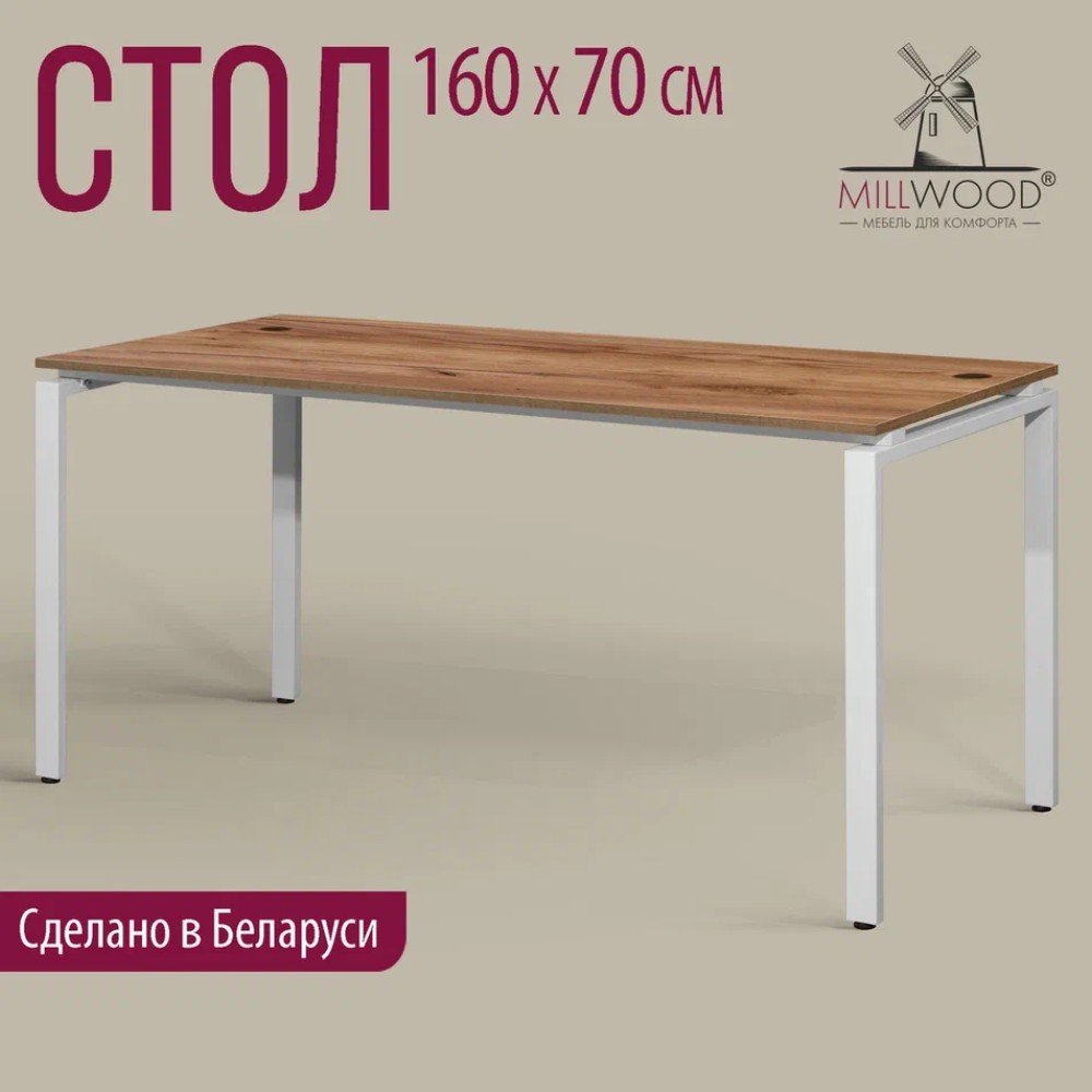 Стол письменный Millwood Лофт Сиэтл (ДТ-5), 1600х700 мм, дуб табачный крафт, белый