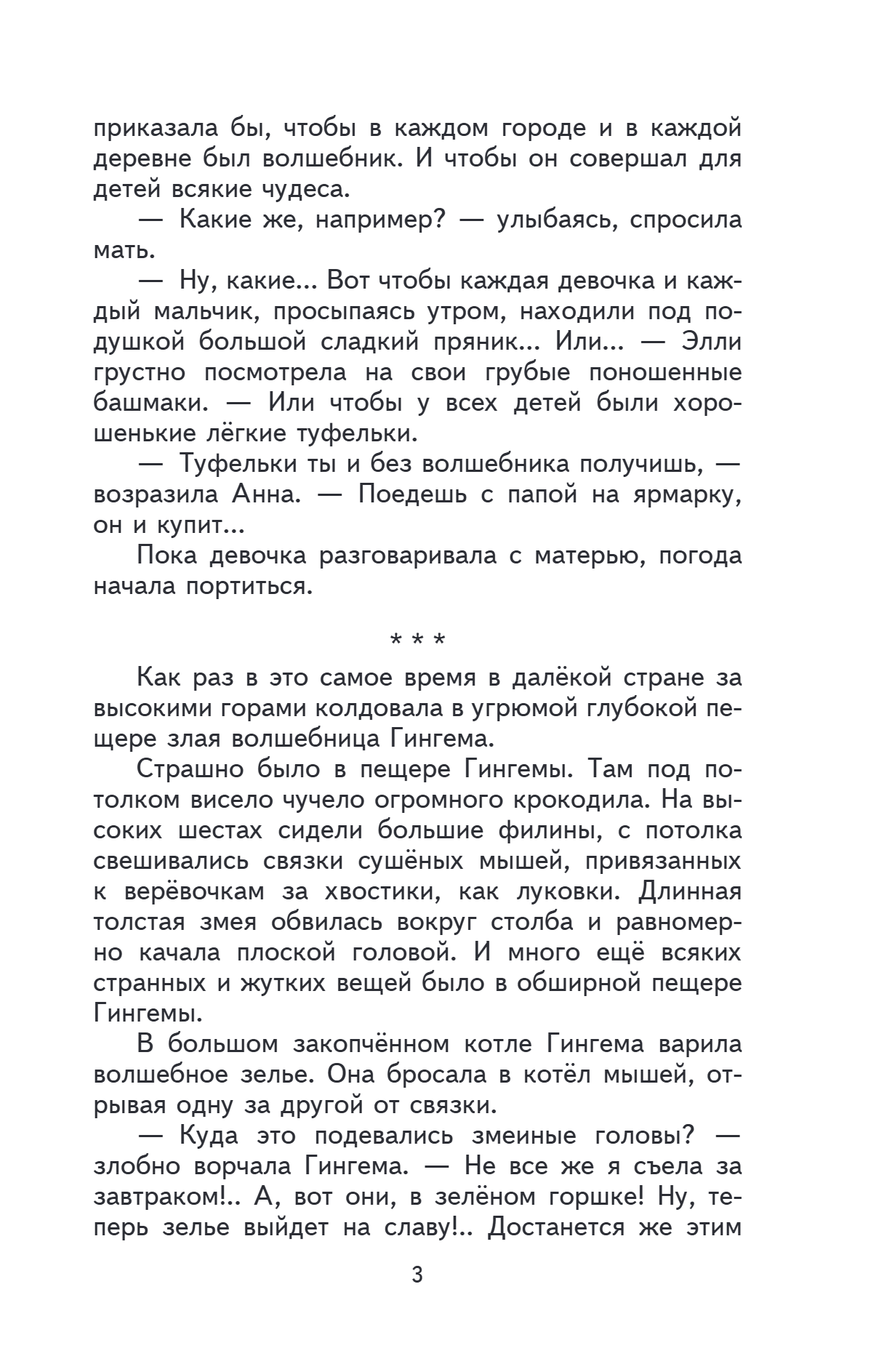 Книга "Книги для внеклассного чтения. Волшебник Изумрудного города", Александр Волков - 10
