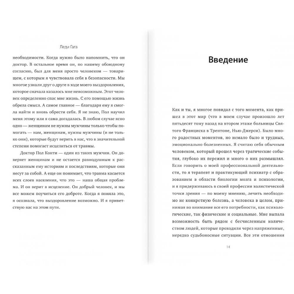 Книга "Травма. Невидимая эпидемия", Пол Конти - 6