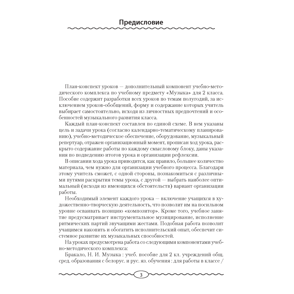 Музыка. 2 класс. План-конспект уроков, Горбунова М. Б., Аверсэв