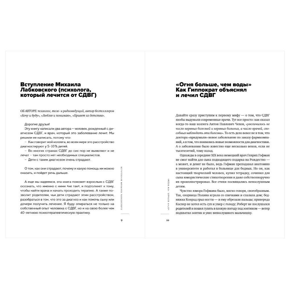 Книга "Ребенок-ракета, ребенок-ураган. Руководство по СДВГ для любящих и уставших родителей", Михаил Лабковский, Леонид Чутко - 9