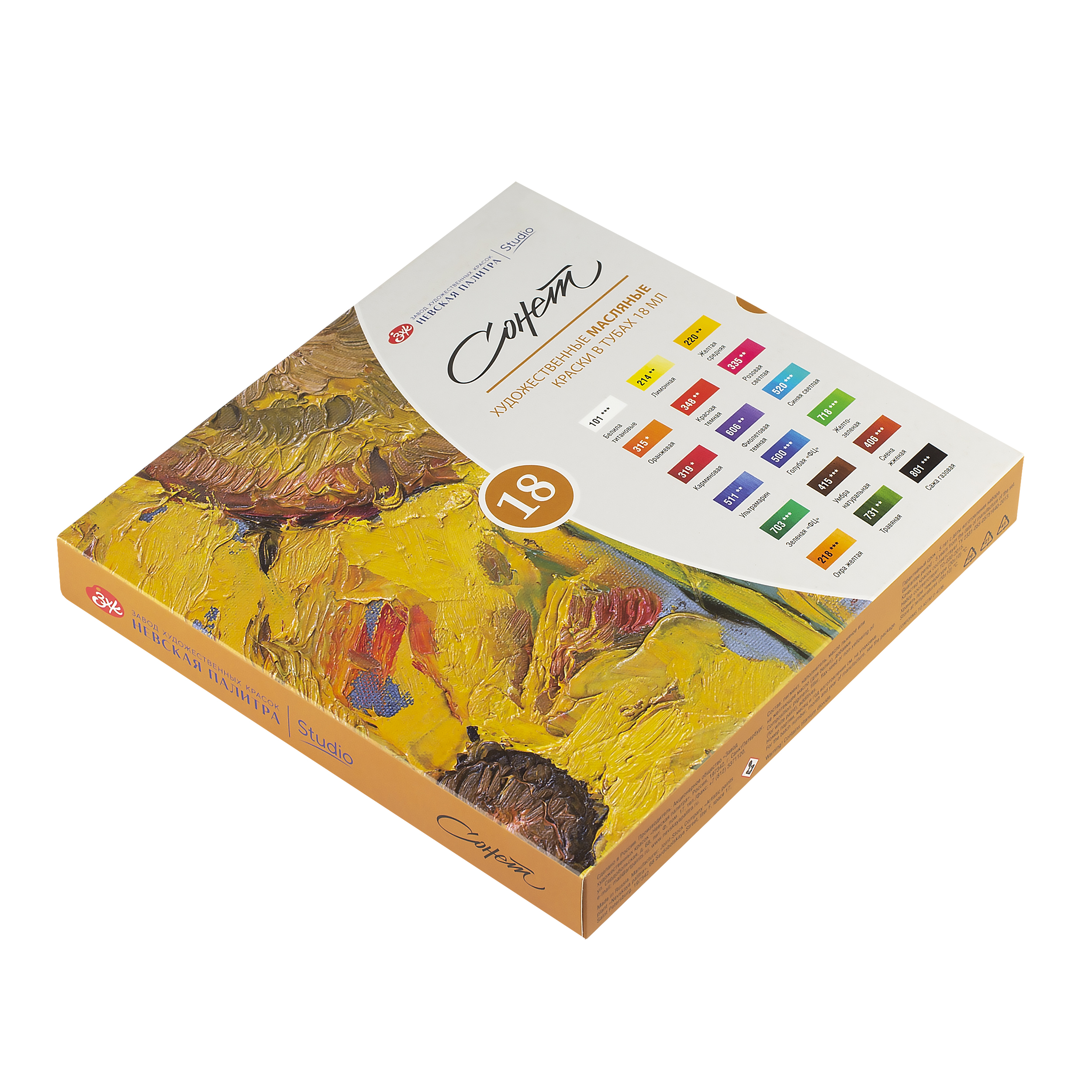 Краски масляные "Сонет", набор 18 цветов, 18 мл, тубы