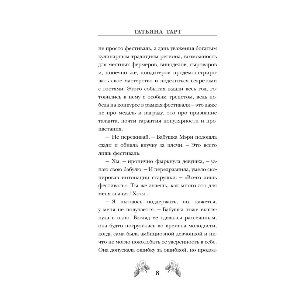 Книга "Яблочный пирог с загадкой", Татьяна Тарт - 7