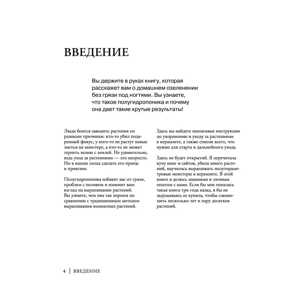 Книга "Что должно быть в горшке у комнатных растений. Беспочвенные мифы", Петровская А.
