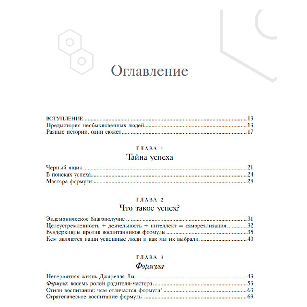 Книга "Формула. Стратегия воспитания успешных людей, основанная на исследовании выпускников Гарварда и других ведущих университетов", Рональд Фергюсон - 5