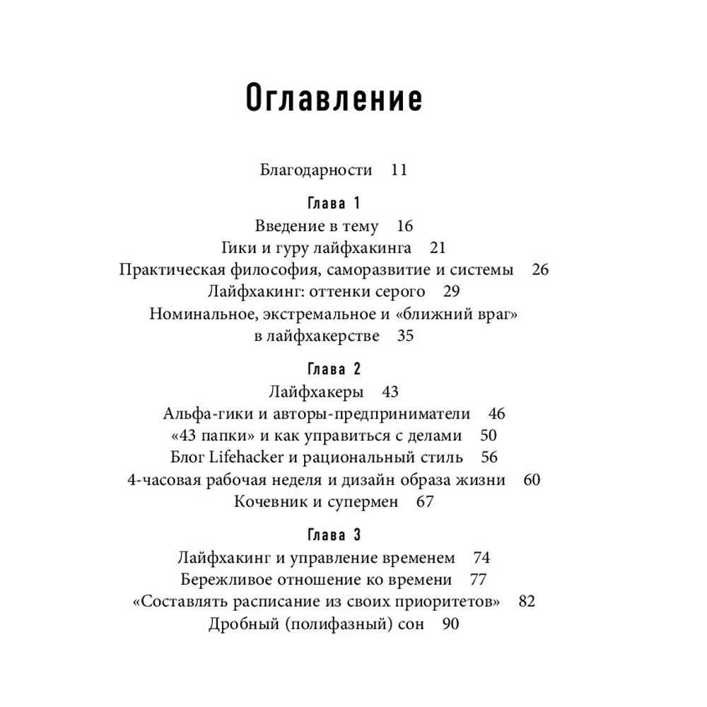 Книга "Взлом реальности. Трансформация жизни с помощью лайфхаков", Ригл Д. - 3