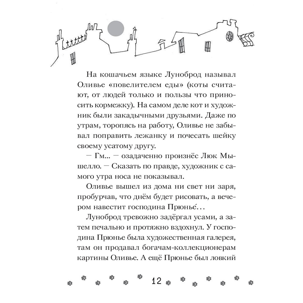 Книга "Чистопородный воришка", Алессандро Гатти, Давиде Морозинотто - 13