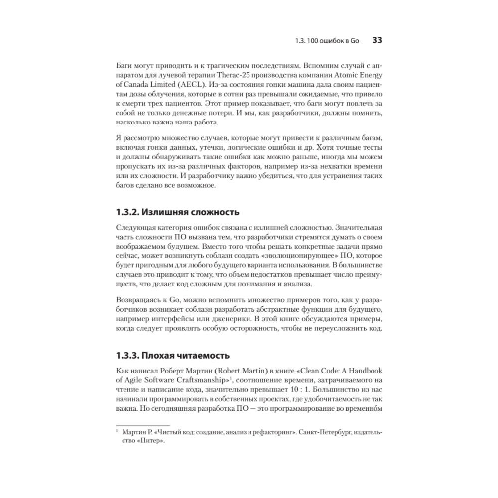 Книга "100 ошибок Go и как их избежать", Тейва Харшани - 17