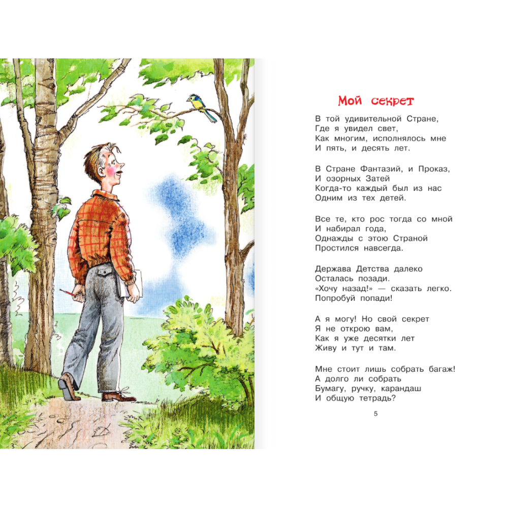 Книга "Библиотека начальной школы. Лучшие стихи", Сергей Михалков - 5