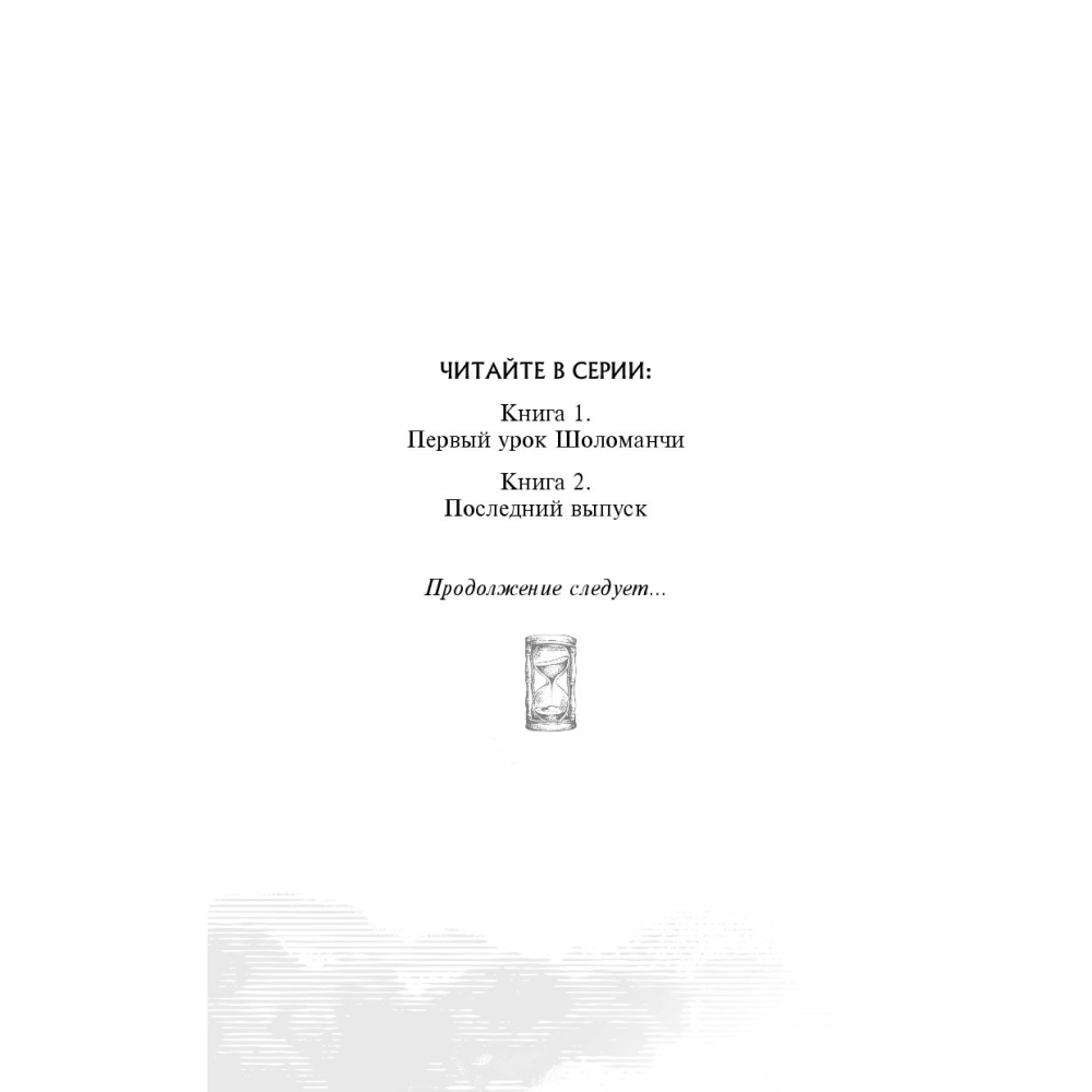 Книга "Последний выпуск", Новик Н.