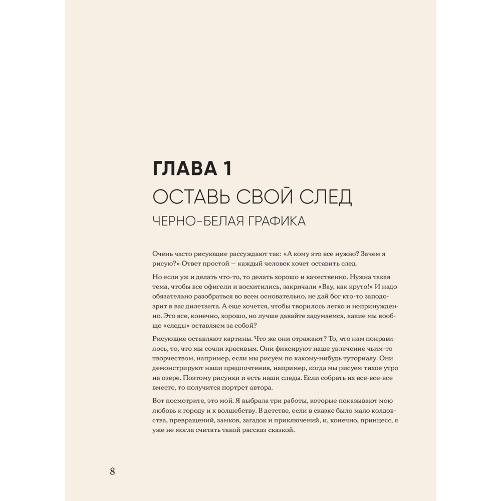 Книга "Рисовать можно всем! Учимся работать любым материалом за 7 пошаговых мастер-классов", Эгида А. - 7