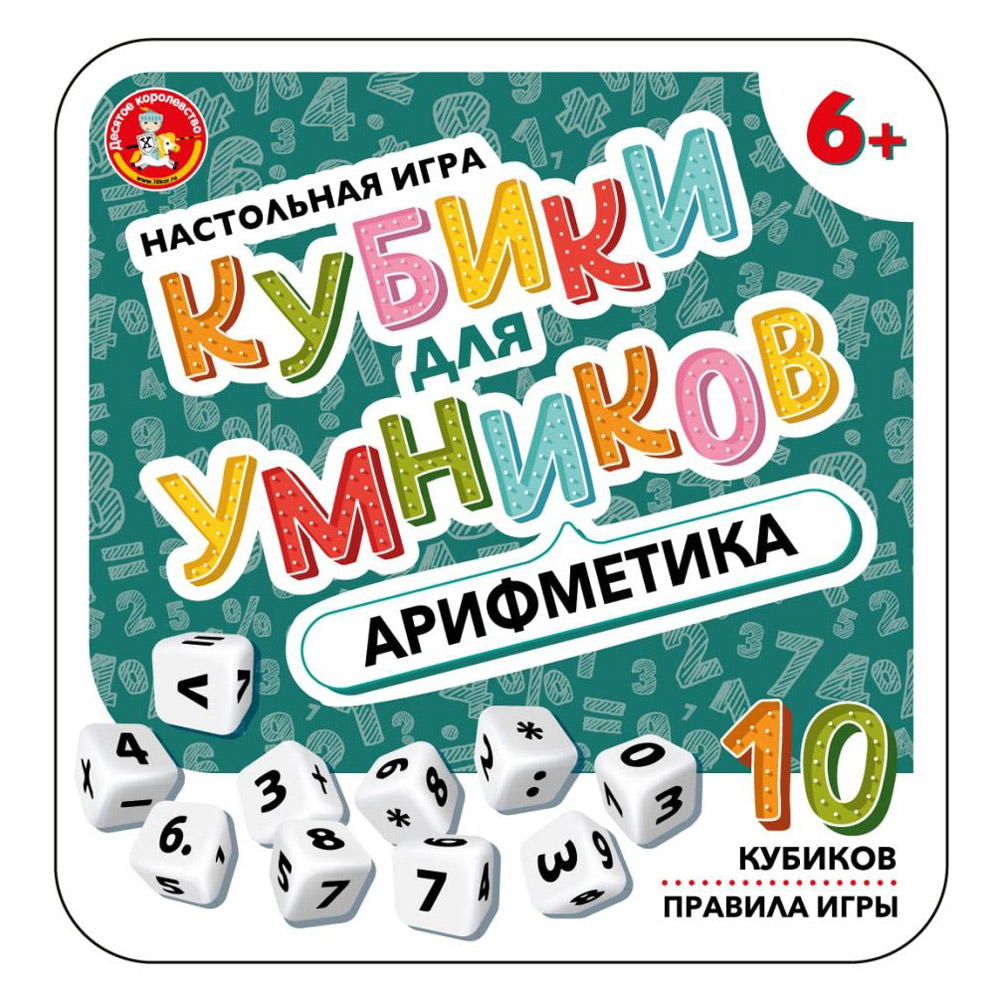 Игра настольная "Кубики для Умников. Арифметика"