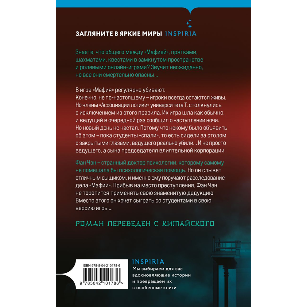 Книга "Пять убийственных игр", Лэй Цзюнь - 3