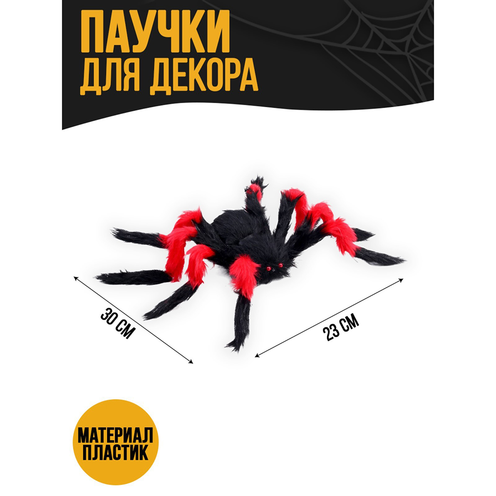 Набор карнавальный "Паук", черный, ассорти