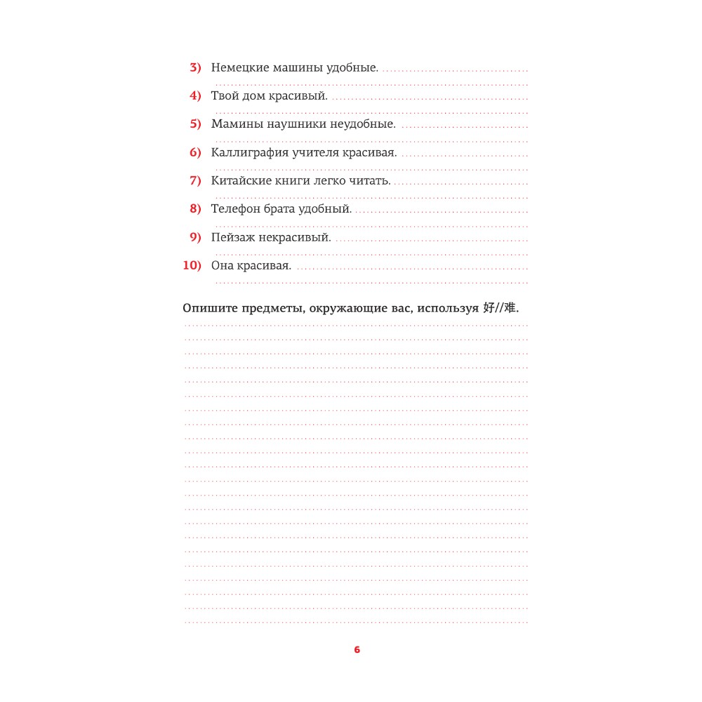 Книга "Китайский язык. Речевой тренажер", Елена Стрельникова - 5