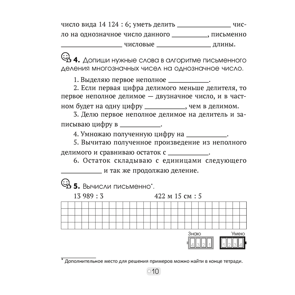 Математика. 4 класс. Шаг за шагом. Рабочая тетрадь. Часть 2, Кузьмицкая Е.Н., Аверсэв - 9