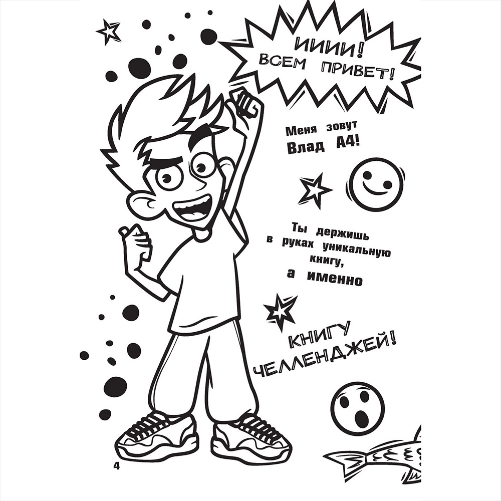 Книга "Книга челленджей", Влад Бумага - 4