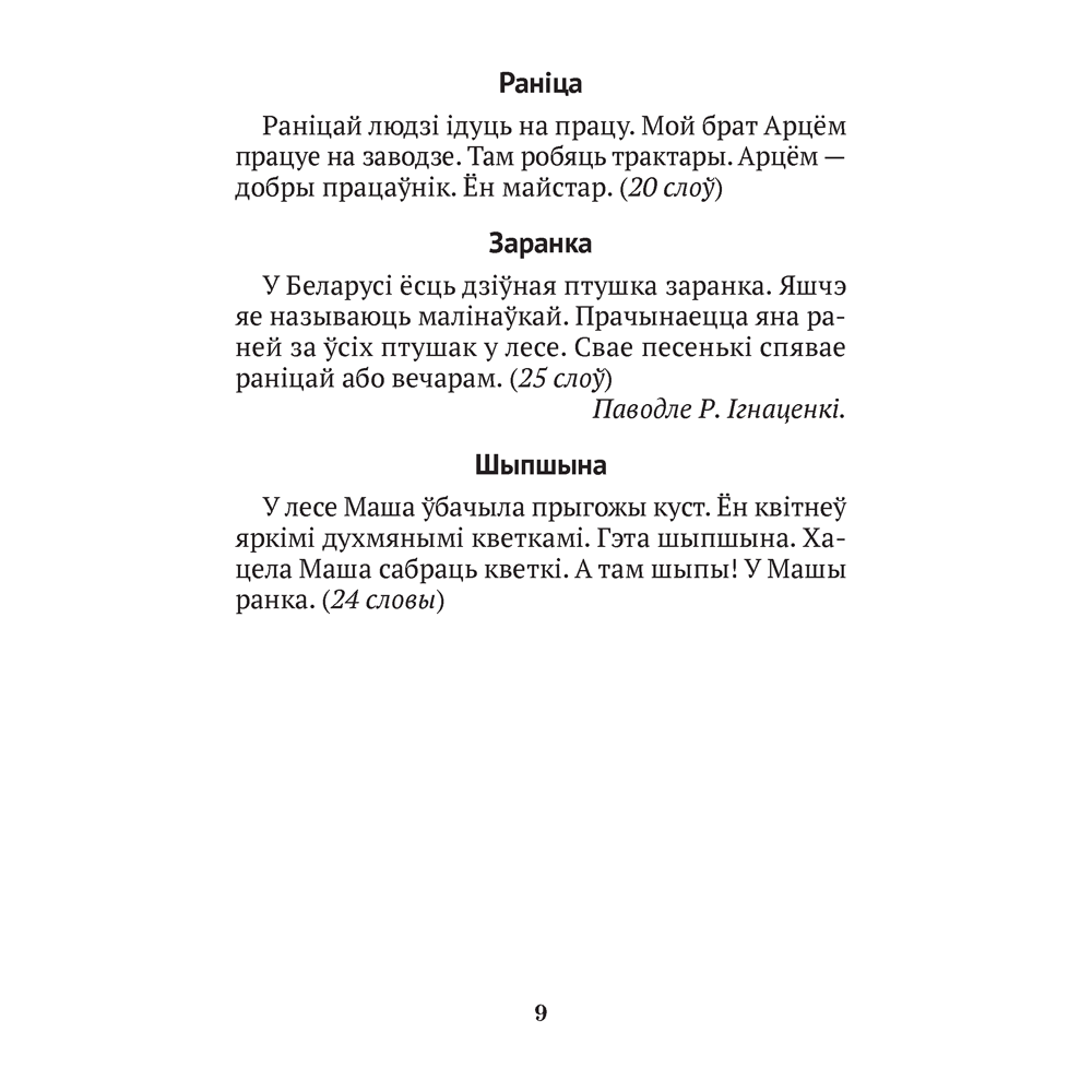 Беларуская мова. 2—4 кл. Кантрольныя дыктанты і спісванні, Назаранка В.У., Камяк А.У., Аверсэв - 8