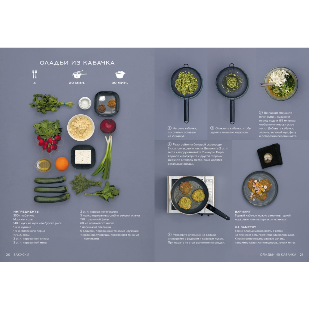 Книга "Маленькая книга. МЕЧТА ГУРМАНА", Манье-Морено М.