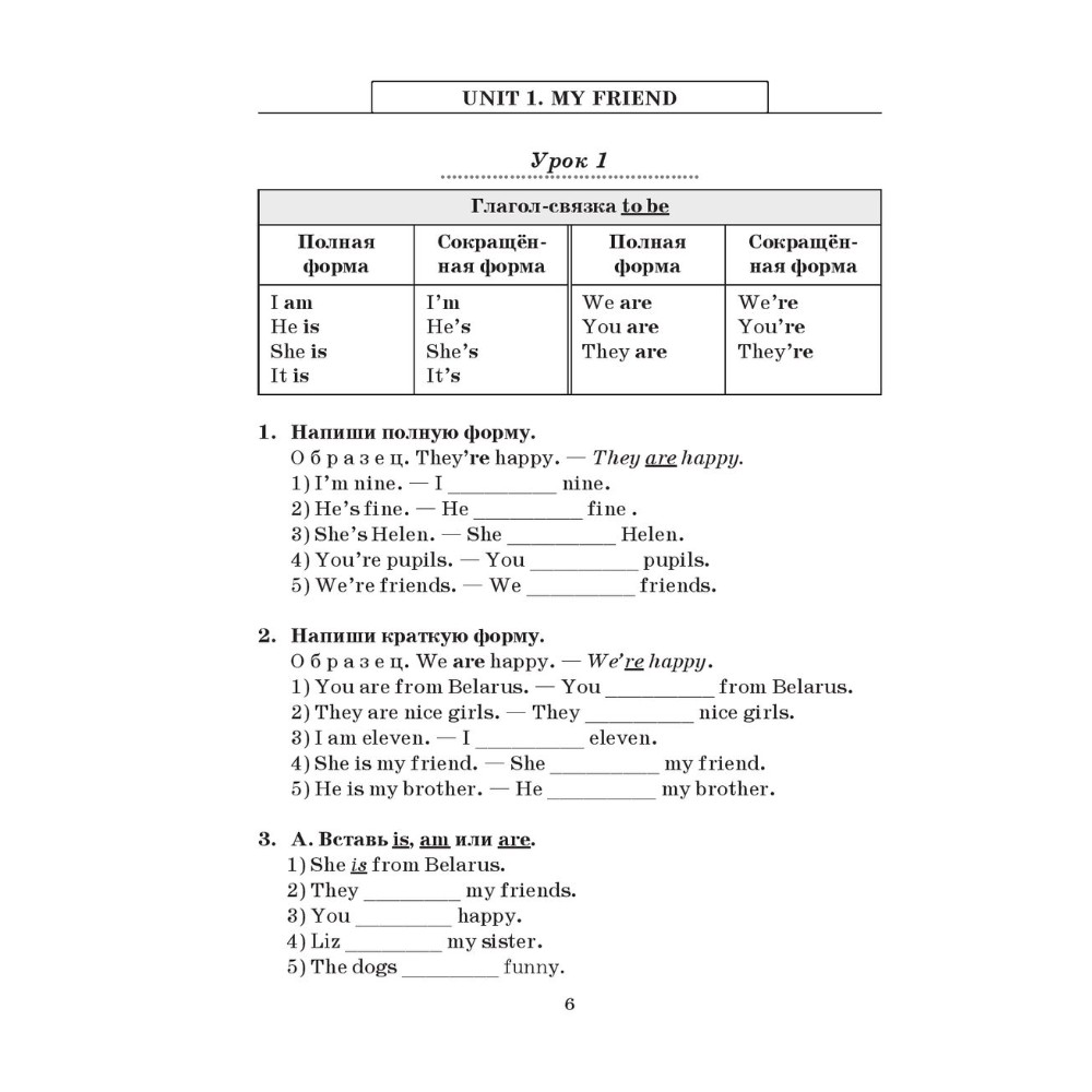 Английский язык на "отлично". 4 класс: пособие для учащихся учреждений общего среднего образования, Ксения Ачасова - 6