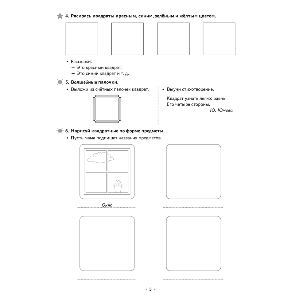 Книга "Логопедическая тетрадь. 4-5 лет. Часть 1", Петрова И. А. - 3