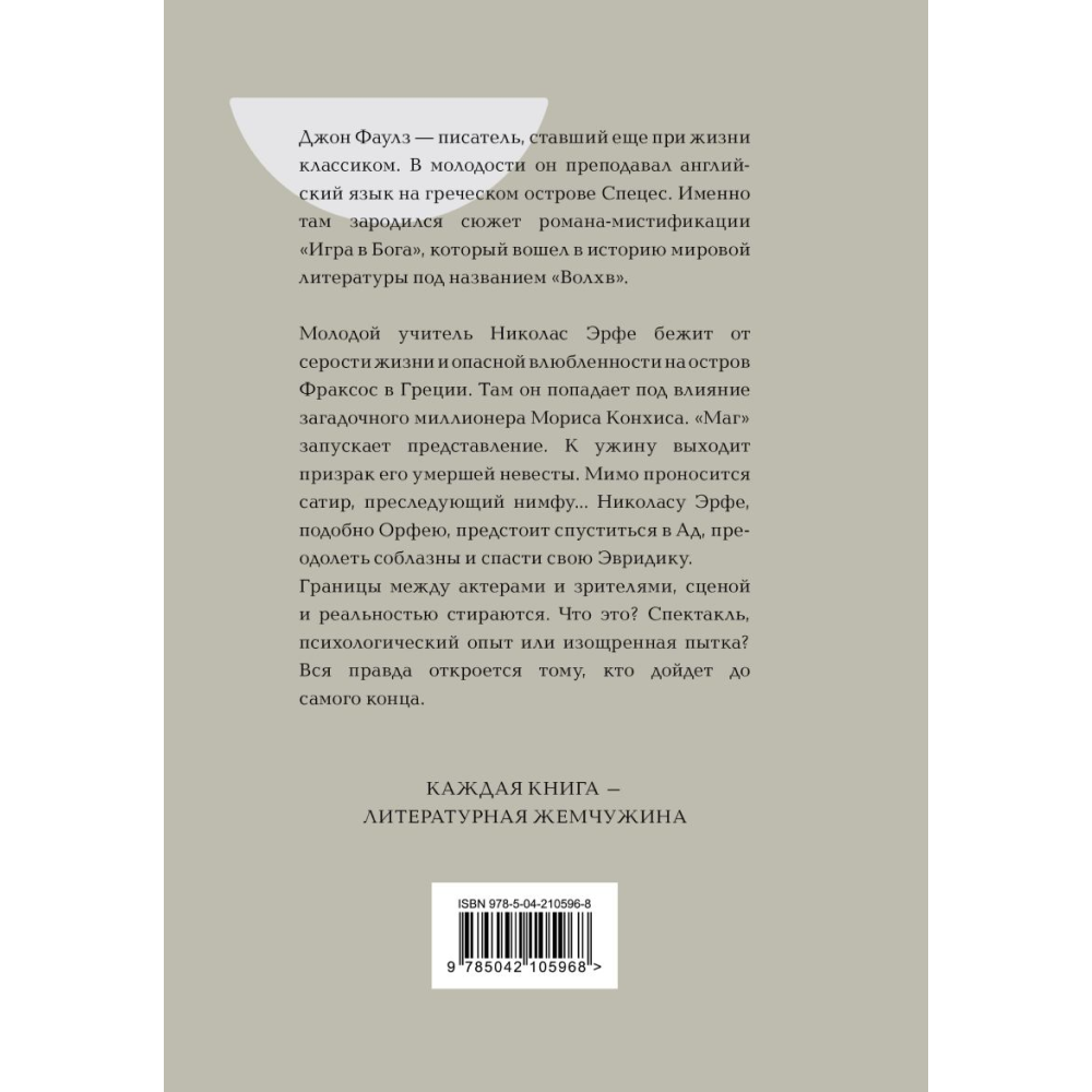 Книга "Жемчужина. Волхв", Фаулз Дж.