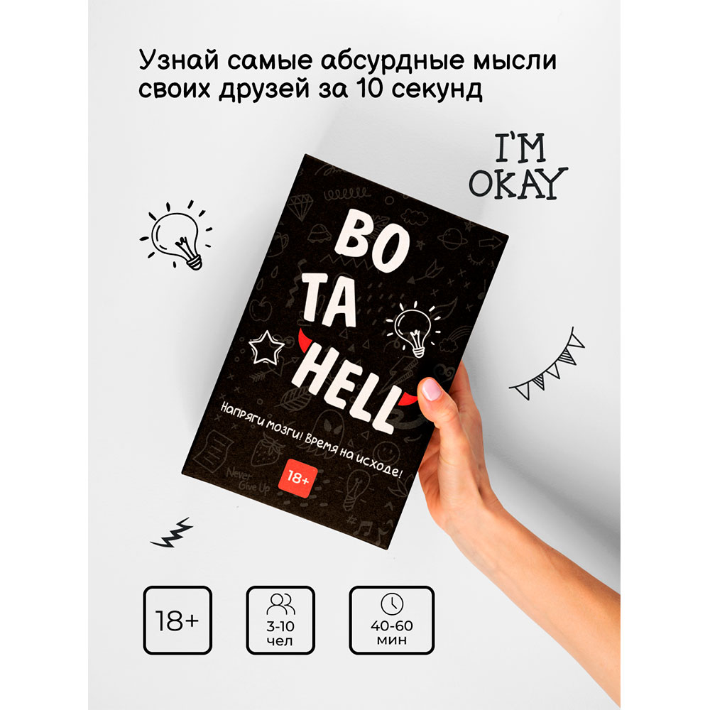 Игра настольная "ВО ТА HELL 18+" - 10