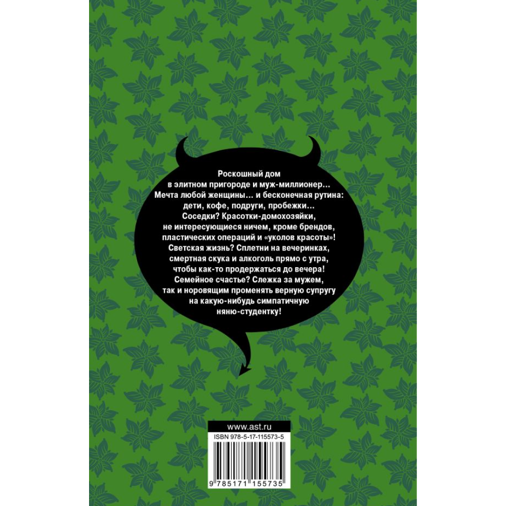Книга "Ложь, латте и легинсы", Лорен Вайсбергер