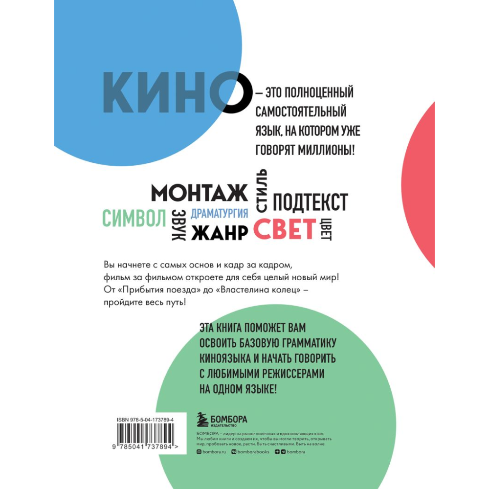 Книга "Грамматика кино. Курс по истории и теории кинематографа для начинающих", Джим Пайпер - 8