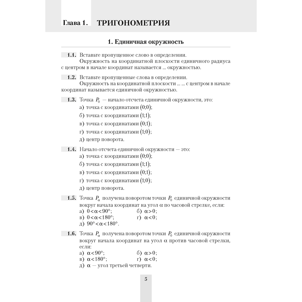 Алгебра. 10 класс. Сборник тематических тестовых заданий, Пирютко О. Н., Морозова И. М., Арефьева И. Г., Аверсэв - 4