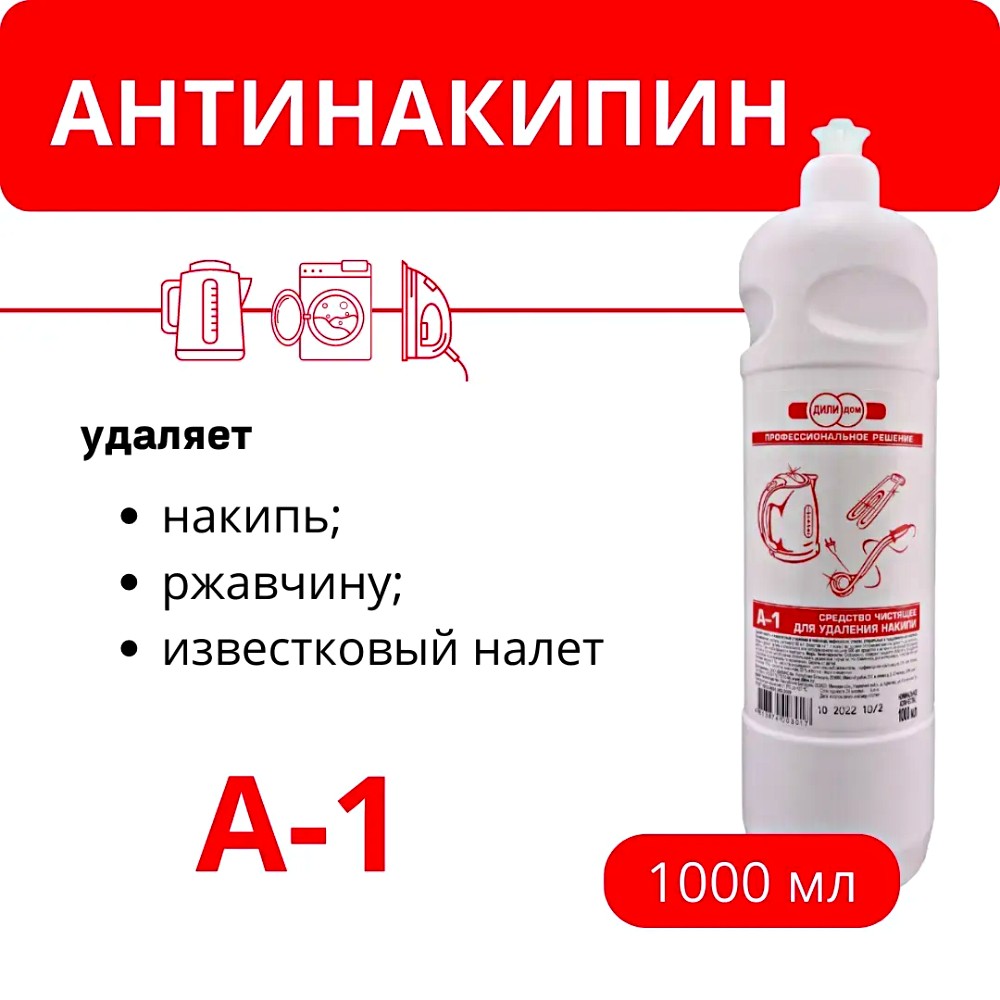 Средство для удаления накипи "А-1", 1 л