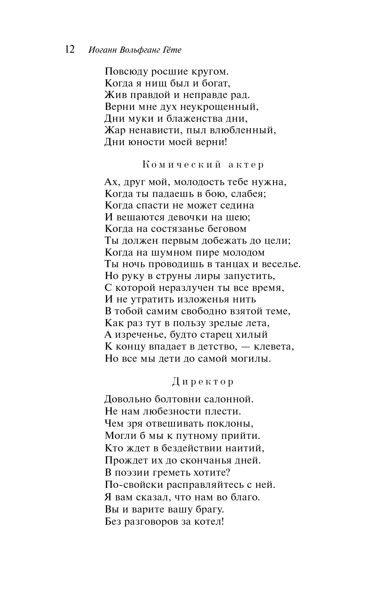 Книга "Магистраль. Колл. Фауст", Иоганн Вольфганг фон Гете - 17