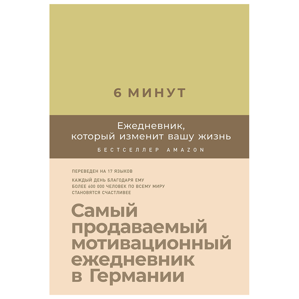 Ежедневник 
