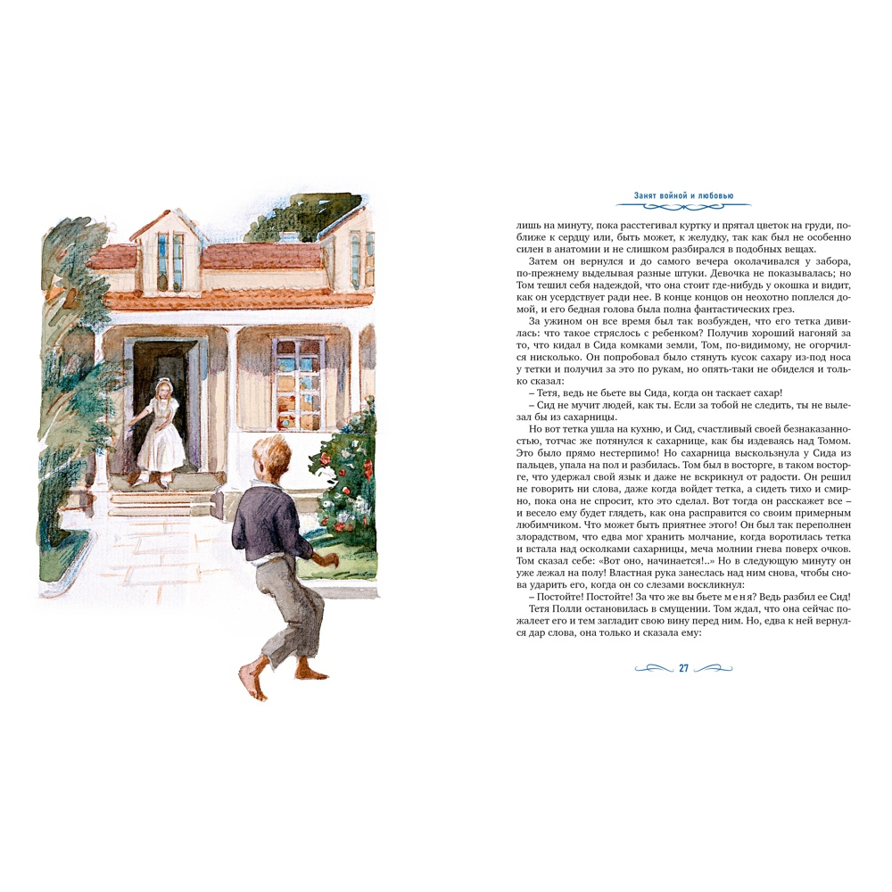 Книга "Приключения Тома Сойера", Твен М., илл Анатолия Иткина - 4