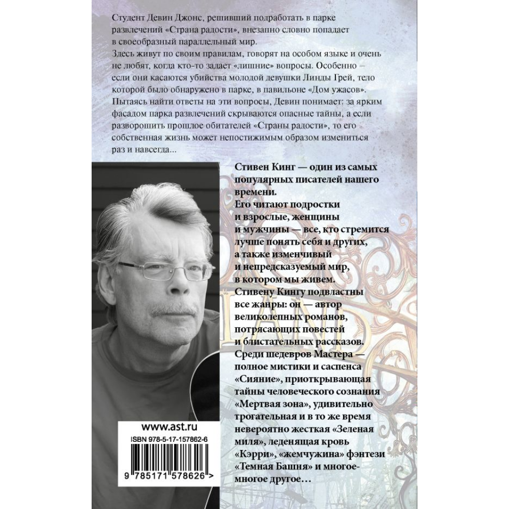 Книга "Страна радости", Стивен Кинг - 3