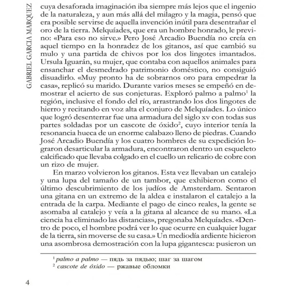 Книга "Сто лет одиночества. Cien Anos de Soledad" (исп.яз.), Габриэль Гарсиа Маркес - 5